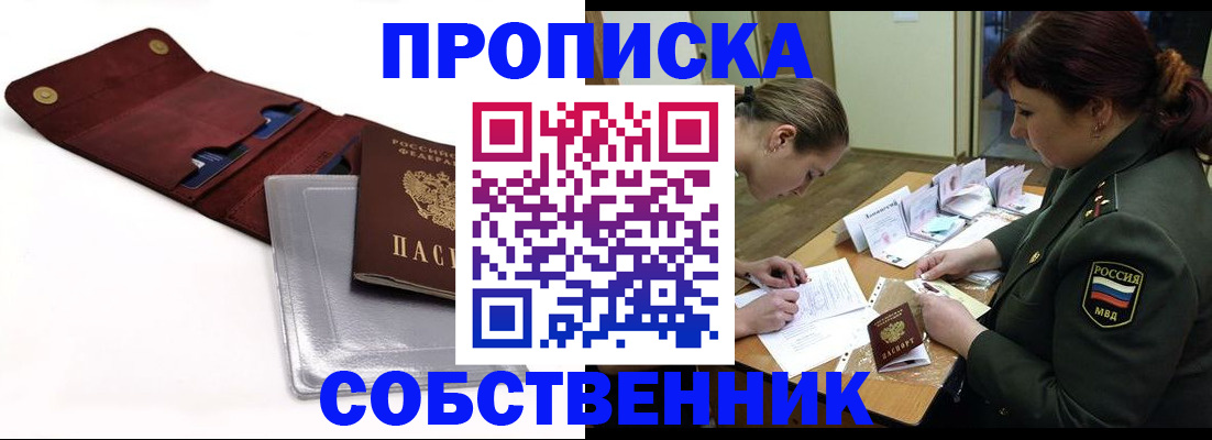 временная регистрация недорого в Заинске